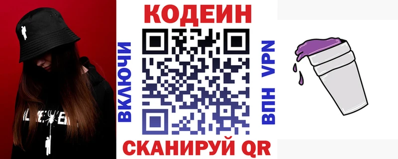 Купить  Ленинск-Кузнецкий  Кодеиновый сироп Lean напиток Lean (лин) 